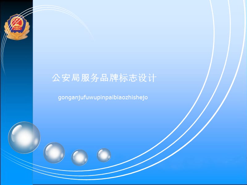 《LOGO说明和释义》PPT课件.ppt_第1页