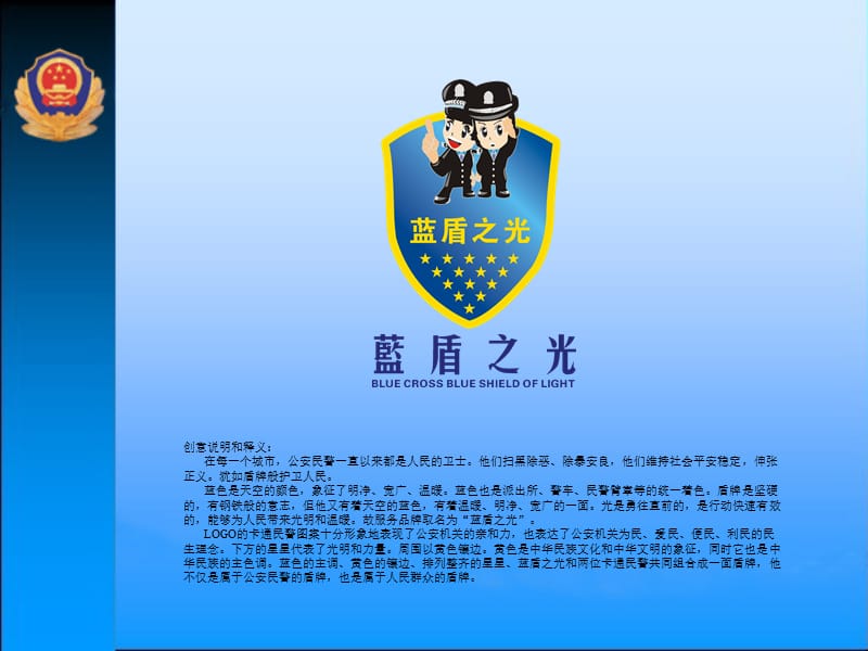 《LOGO说明和释义》PPT课件.ppt_第2页