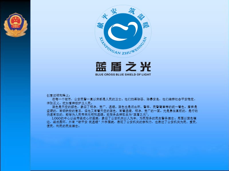 《LOGO说明和释义》PPT课件.ppt_第3页