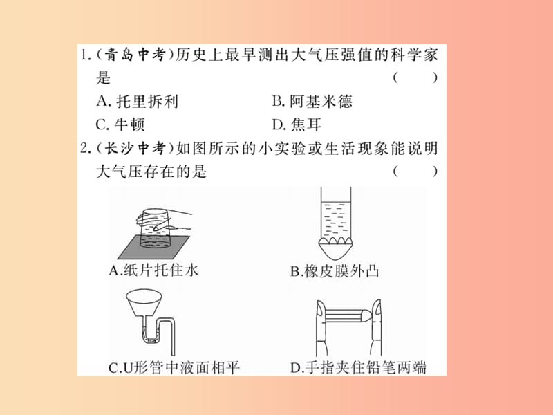 2019八年级物理下册第九章第3节大气压强习题课件 新人教版.ppt_第2页