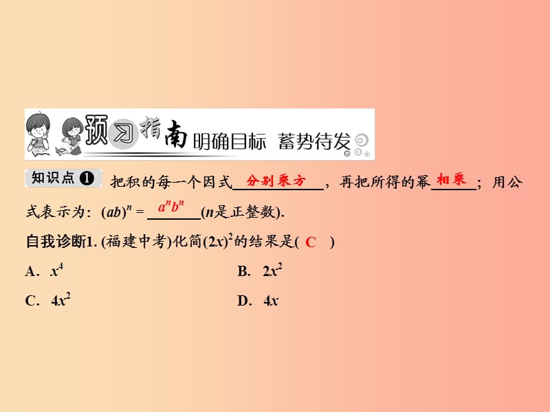 八年级数学上册 第12章 整式的乘除 12.1 幂的运算 3 积的乘方课件 （新版）华东师大版.ppt_第2页