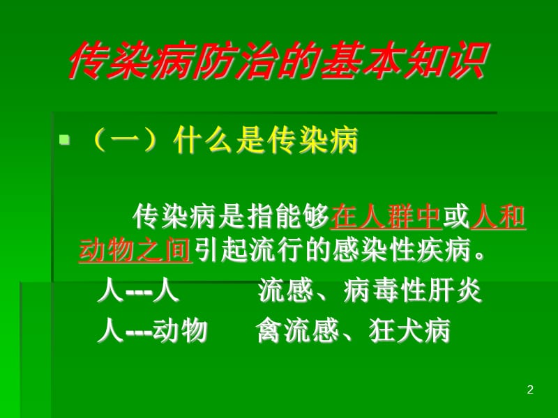 幼儿园秋季疾病知识培训ppt课件_第2页