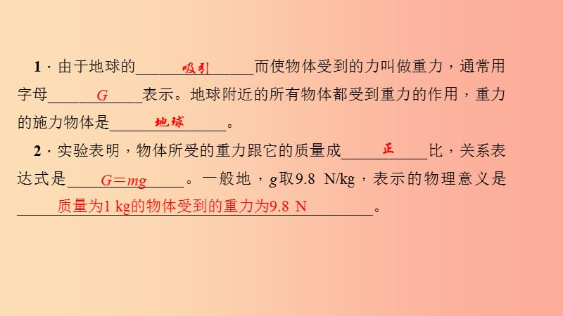 八年级物理下册第七章第3节重力第1课时重力及其大小习题课件 新人教版.ppt_第3页