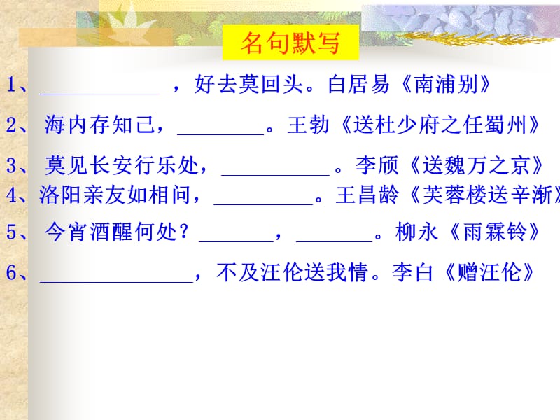 高考诗歌鉴赏方法指导(送别诗).ppt_第3页