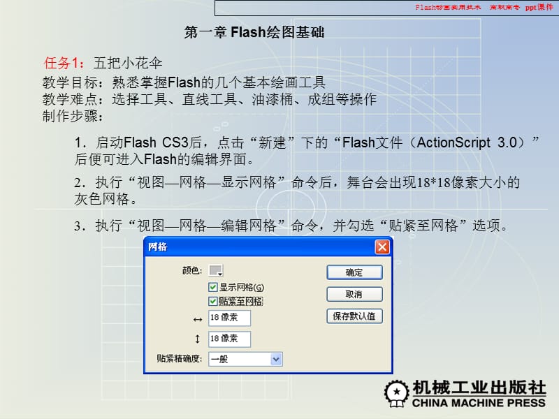 Flash动画实用技术.ppt_第2页