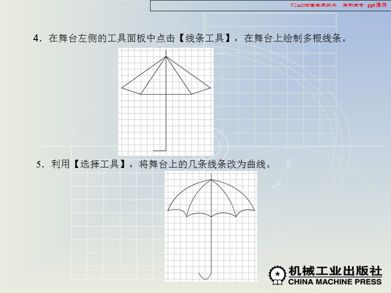 Flash动画实用技术.ppt_第3页