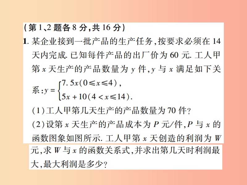 江西省2019年中考数学总复习 第三单元 函数及其图象 第13课时 二次函数的综合与应用（高效集训本）课件.ppt_第2页