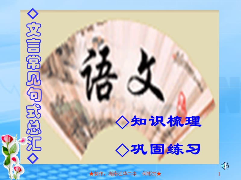 ☆文言文常见句式总汇☆判断句.ppt_第1页