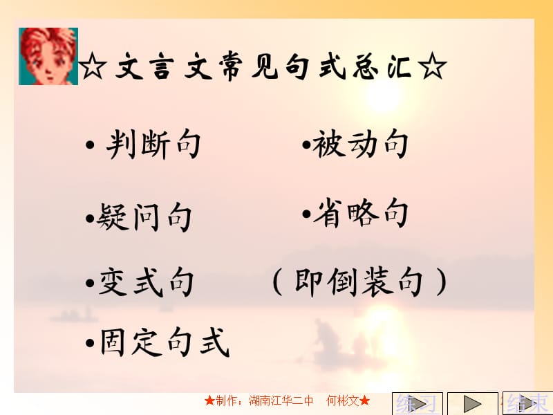 ☆文言文常见句式总汇☆判断句.ppt_第2页