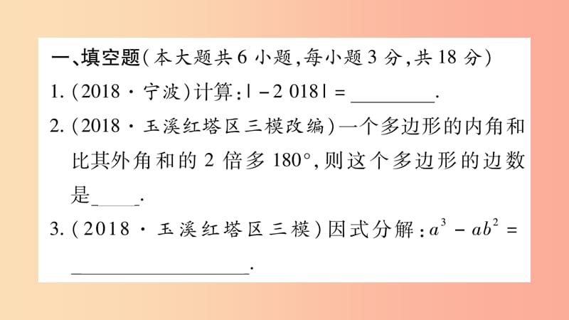 云南专用2019中考数学总复习选填题题组练二课件.ppt_第2页