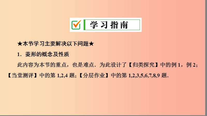 八年级数学下册 第十八章 平行四边形 18.2 特殊的平行四边形 18.2.2 菱形 第1课时 菱形的性质 新人教版.ppt_第2页