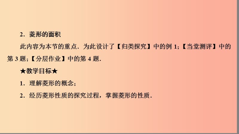 八年级数学下册 第十八章 平行四边形 18.2 特殊的平行四边形 18.2.2 菱形 第1课时 菱形的性质 新人教版.ppt_第3页