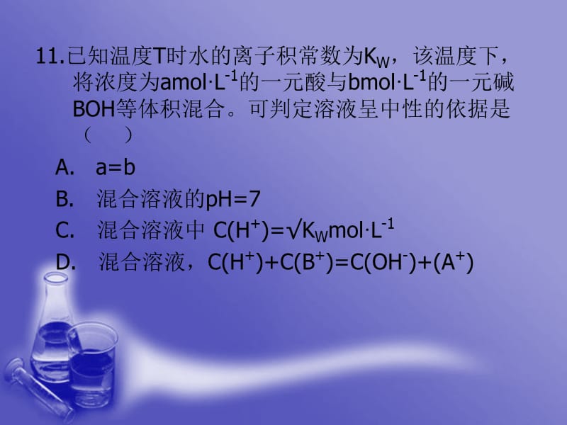 2012江西高考理综化学选择体精讲.ppt_第2页