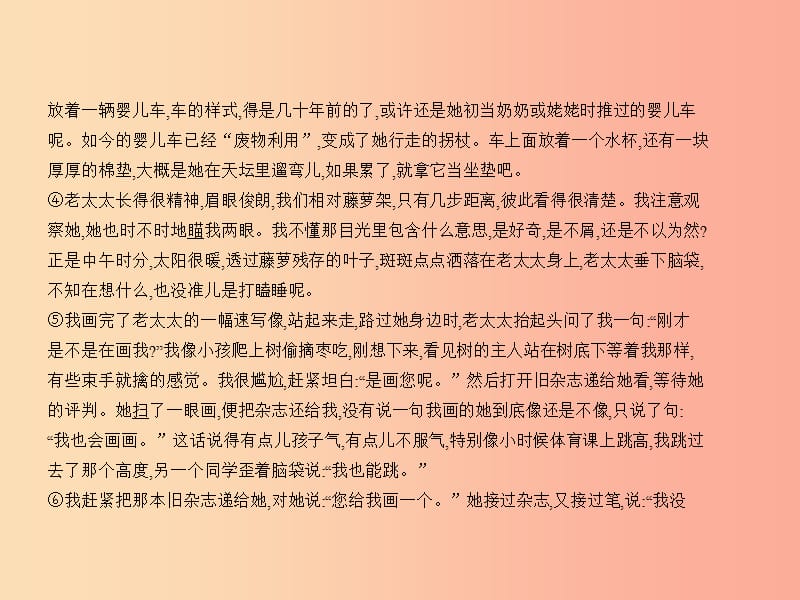 （广东地区）2019年中考语文总复习 第二部分 阅读 专题九 文学作品阅读 课件.ppt_第3页