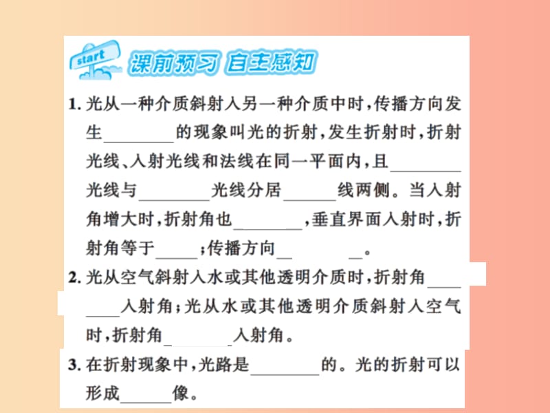 2019年八年级物理上册4.1光的折射课时1折射现象及折射规律习题课件新版苏科版.ppt_第2页