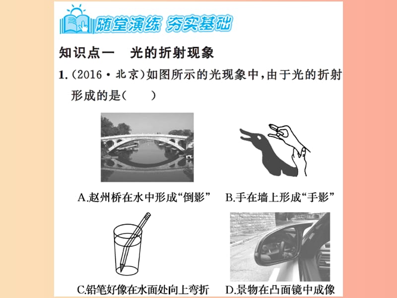 2019年八年级物理上册4.1光的折射课时1折射现象及折射规律习题课件新版苏科版.ppt_第3页