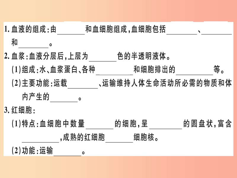 2019七年级生物下册第四单元第四章第一节流动的组织__血液习题课件 新人教版.ppt_第2页