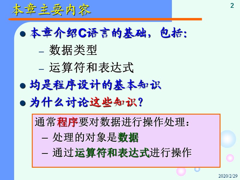 《c语言程序设计》第2章.ppt_第2页