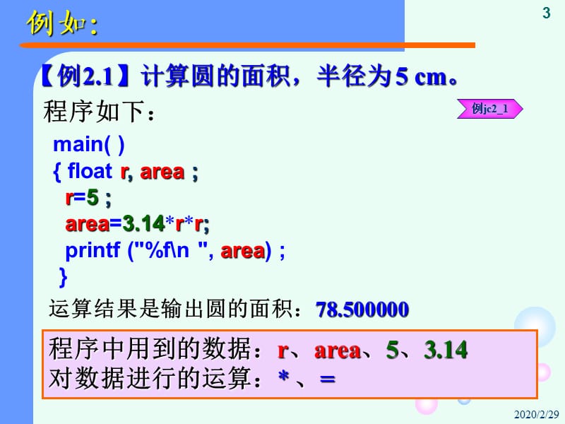 《c语言程序设计》第2章.ppt_第3页