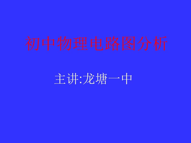 高考物理试题及参考答案(广东卷).ppt_第1页