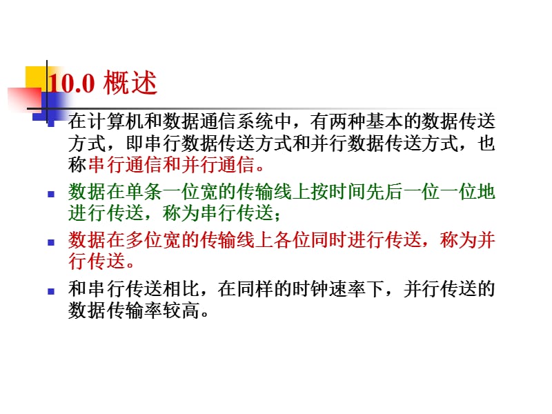 汇编语言第10章并行通信及其接口电路.ppt_第3页