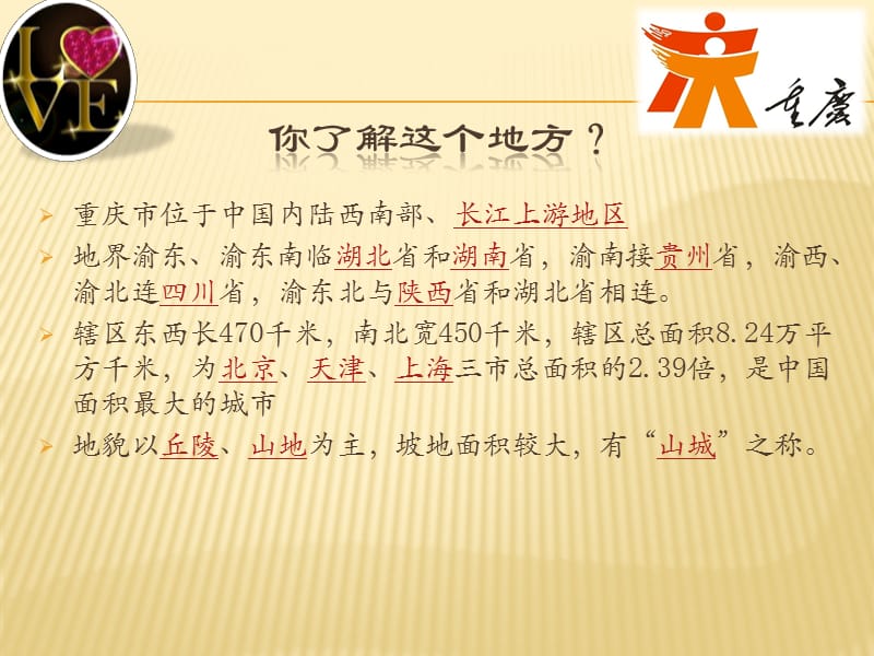 《好山好水好重庆》PPT课件.ppt_第2页