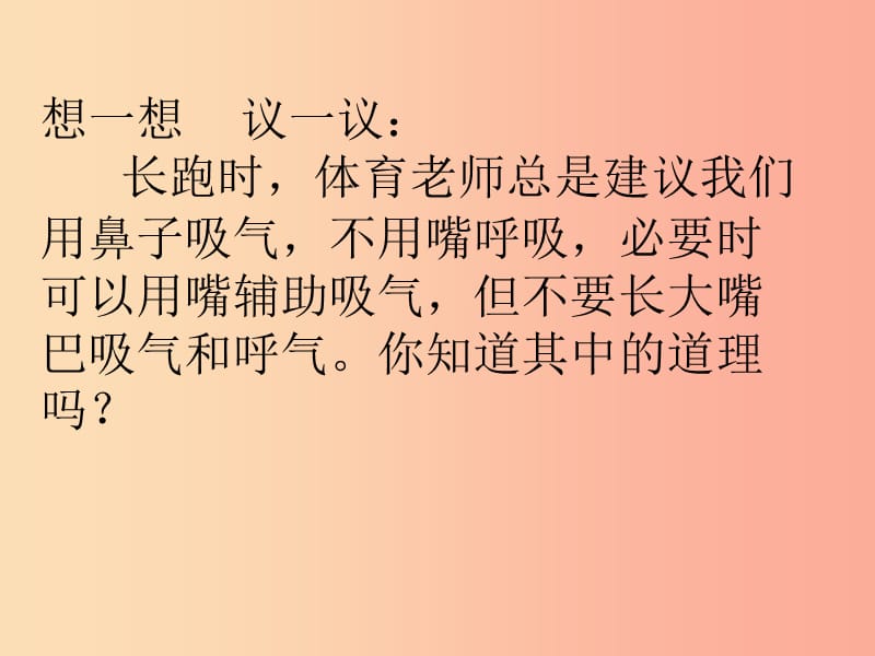 吉林省七年级生物下册 4.3.1 呼吸道对空气的处理课件 新人教版.ppt_第3页