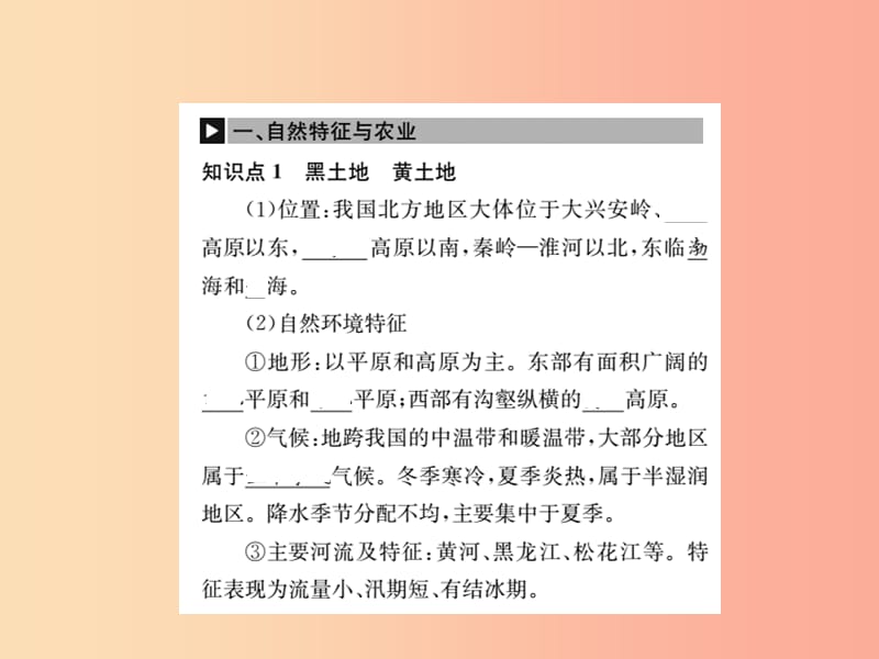 全国通用版2019年中考地理八年级部分第6章北方地区复习课件.ppt_第2页