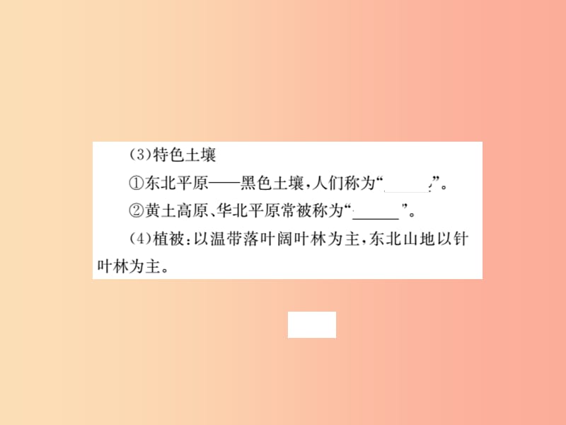 全国通用版2019年中考地理八年级部分第6章北方地区复习课件.ppt_第3页