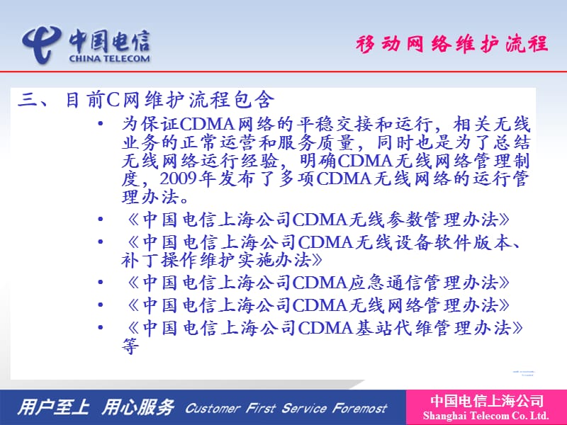 CDMA培训教室无线流程培训.ppt_第3页