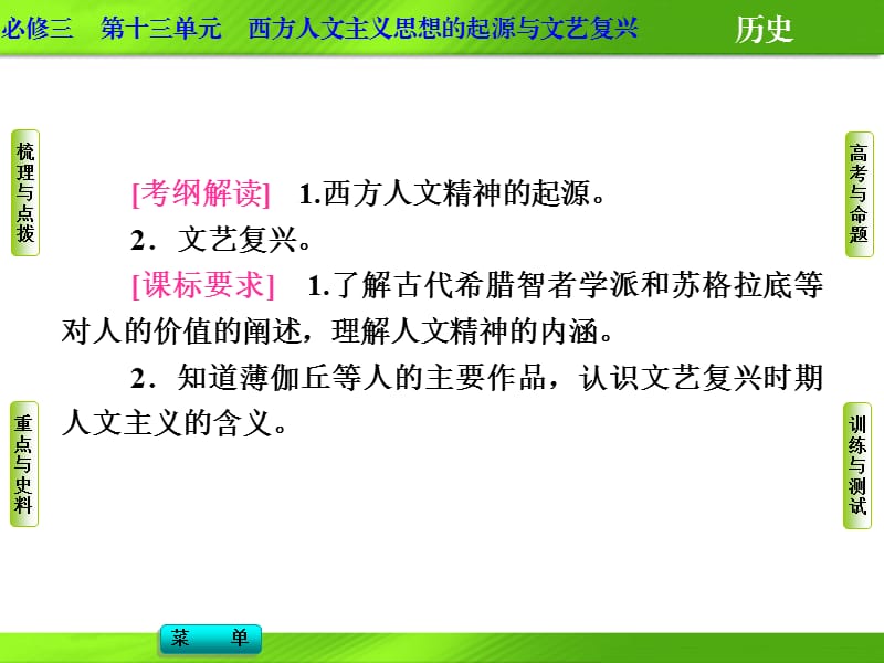 高考历史一轮复习必修三第十三单元第30讲.ppt_第3页