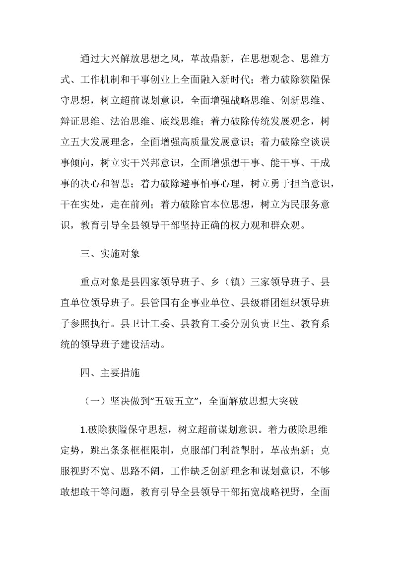 全县大兴解放思想之风活动方案.doc_第2页