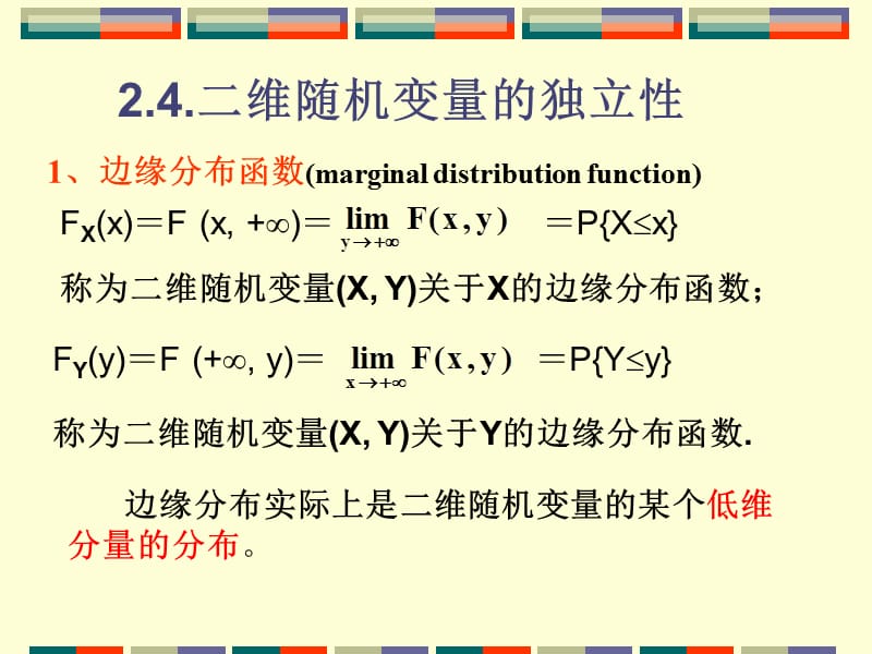 边缘分布与独立性.ppt_第1页