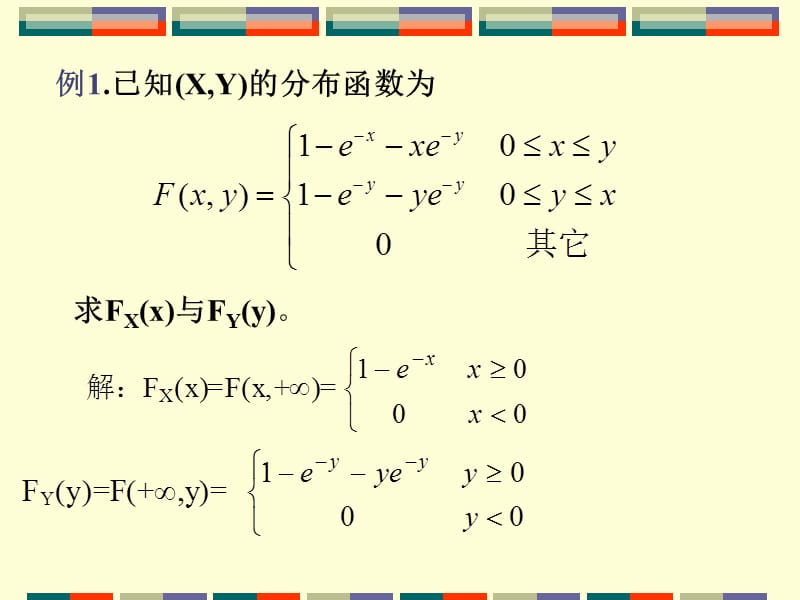 边缘分布与独立性.ppt_第2页