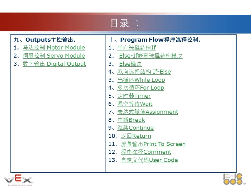 VEX编程软件使用教程.ppt_第3页