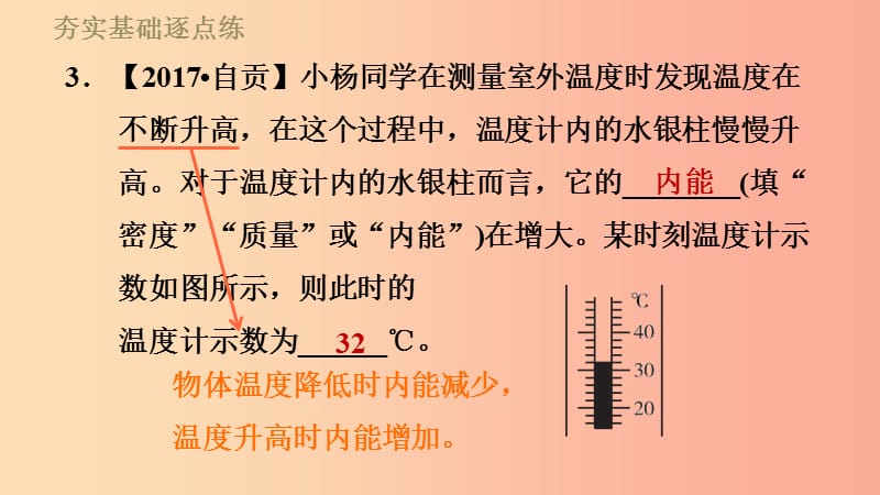 九年级物理全册 13.2 内能课件 新人教版.ppt_第3页