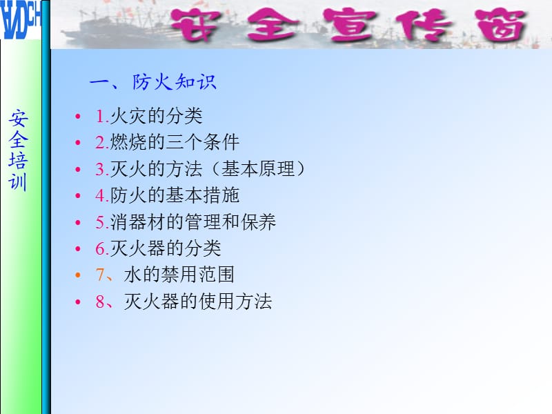 消防安全培训(宣传窗).ppt_第2页