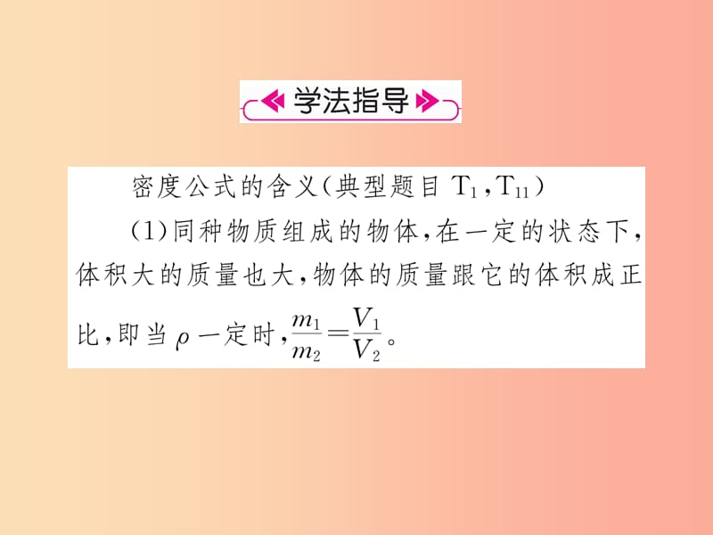 2019年八年级物理上册 第6章 第2节 物质的密度习题课件（新版）教科版.ppt_第3页