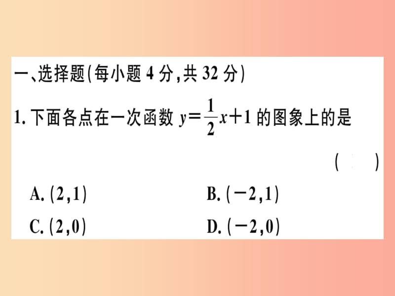 八年级数学上册 阶段综合训练三 一次函数的图象与性质习题讲评课件 （新版）沪科版.ppt_第2页