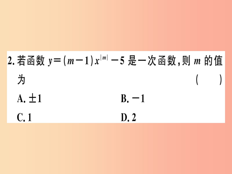 八年级数学上册 阶段综合训练三 一次函数的图象与性质习题讲评课件 （新版）沪科版.ppt_第3页