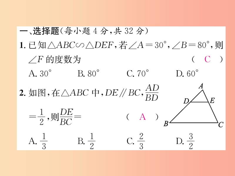 2019秋九年级数学上册周清检测5习题课件新版沪科版.ppt_第2页