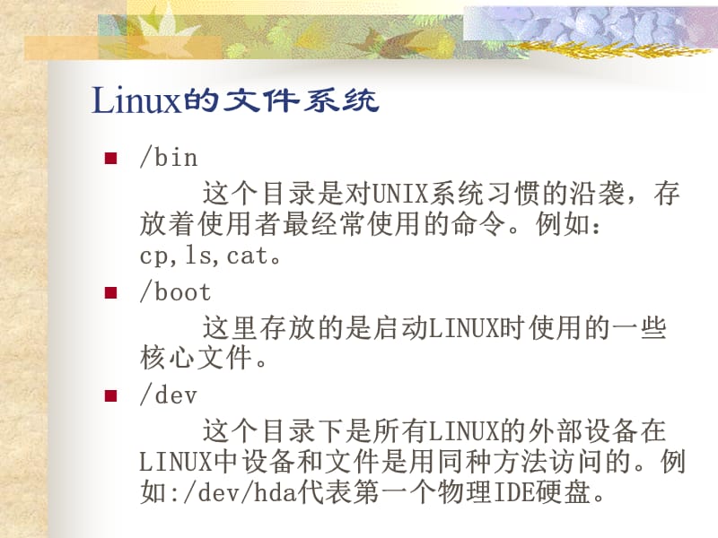 Linux操作系统的使用.ppt_第2页