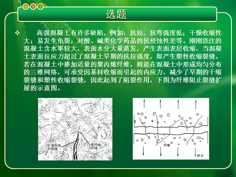 Y型聚丙烯纤维硅灰溷掺改善溷凝土性能.ppt_第3页