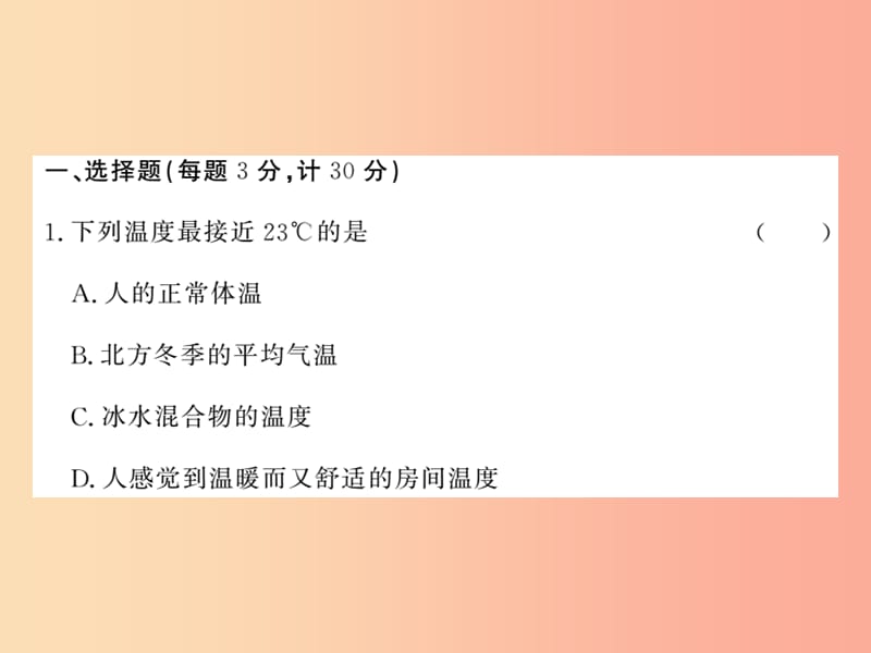 2019秋八年级物理上册 第5章 物态变化综合测试习题课件（新版）教科版.ppt_第2页