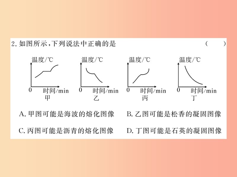 2019秋八年级物理上册 第5章 物态变化综合测试习题课件（新版）教科版.ppt_第3页