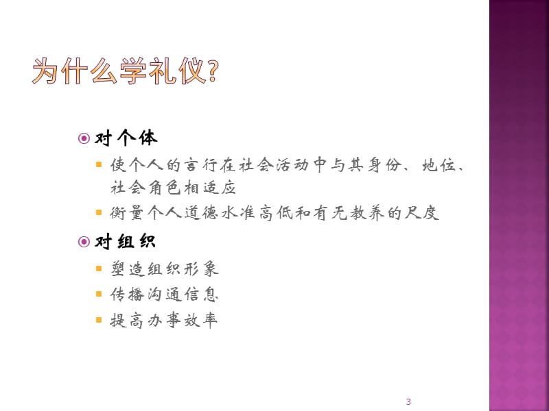 《经典的商务礼仪》PPT课件.ppt_第3页