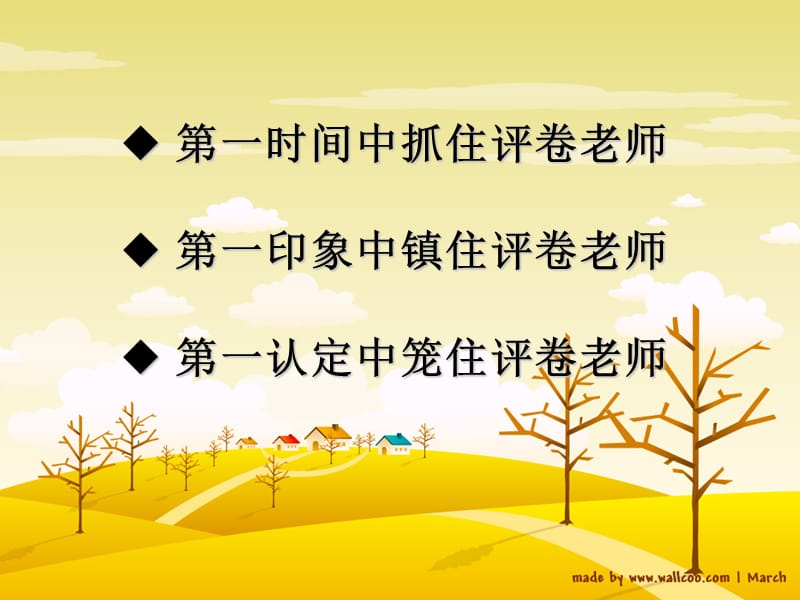 《考前作文指导》PPT课件.ppt_第3页