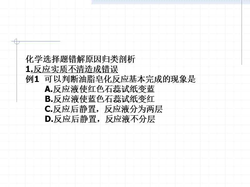 mn选择题属于客观性试题.ppt_第3页