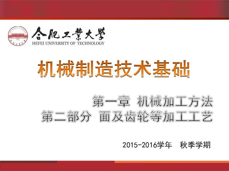 New第一章第二部分机械加工方法.ppt_第1页