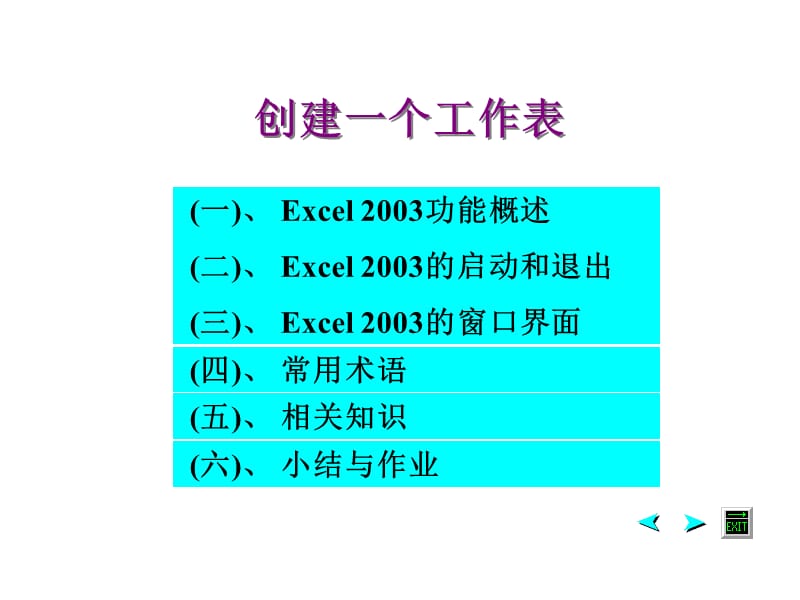 Excel课件-创建工作表.ppt_第2页